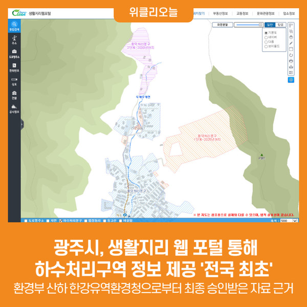 위클리오늘 광주시 생활지리 웹 포털 통해 하수처리구역 정보 제공 전국 최초