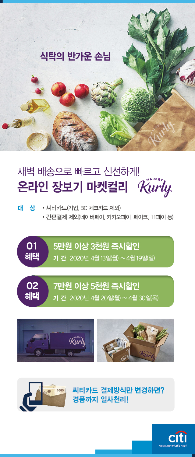 씨티카드, 새봄맞이 온라인이벤트 진행 < 금융 < 경제 < 기사본문 - 위클리오늘