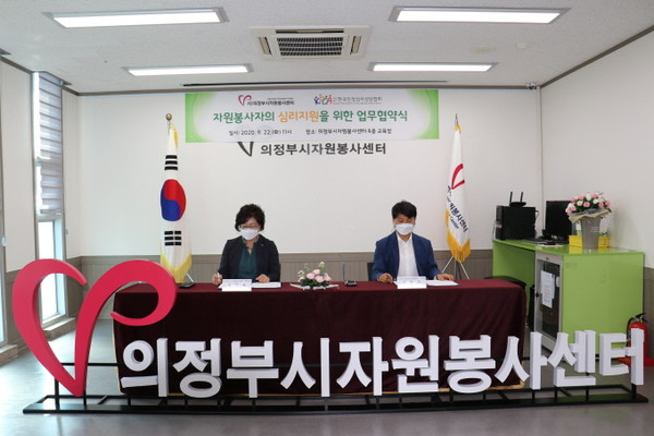 ▲ 사)의정부시자원봉사센터-사)한국인성심리상담협회, 업무협약
