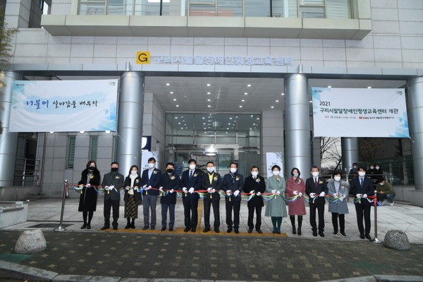 구리시, 경기도 최초 발달장애인평생교육센터 개관식 개최