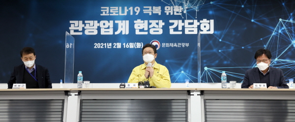 황희 문화체육관광부 장관이 16일 서울 중구 한국관광공사 서울센터 10층 회의실에서 열린 코로나19 극복을 위한 관광업계 현장간담회에 참석해 인사말을 하고 있다. 사진=문화체육관광부 대변인실 제공