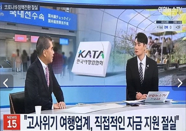 사진은 연합뉴스TV와 인터뷰에 나선 오창희 한국여행업협회 회장. 화면캡쳐=서진수기자