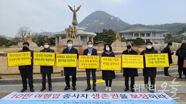 여행업 비대위원들이 청와대 앞에서 생존과 관련한 눈물어린 호소를 하고 있다. 사진=서진수기자