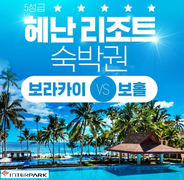 해외 리조트 기획전 이미지