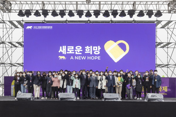▲ 강원도, '2021 평창국제평화영화제' 시상식 개최···6일 간 대장정 마무리