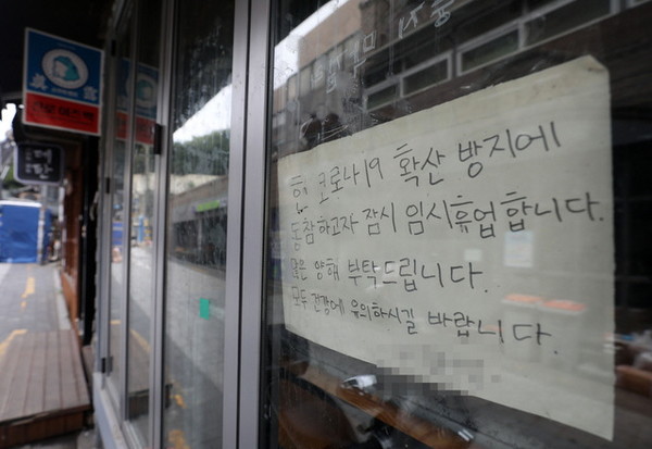 서울 용산구 이태원의 한 가게에 임시휴업 안내문이 붙어 있다. [사진=뉴시스]