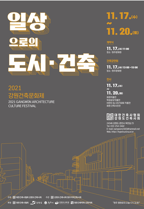 강원도, '2021년 강원건축문화제' 원주에서 개최