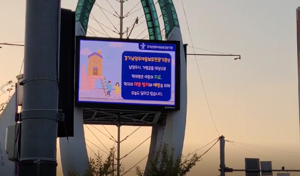 ▲ 경기남양주아동보호전문기관, ‘아동학대예방의 날’ 홍보 캠페인 진행