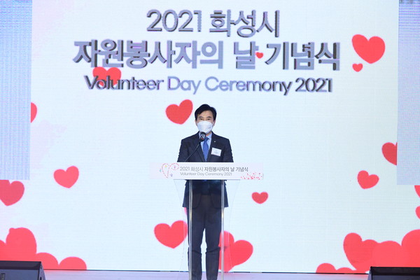 ▲  화성시자원봉사센터, 11월 27일 '2021 자원봉사자의 날 기념식’ 개최