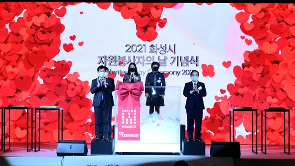 ▲  화성시자원봉사센터, 11월 27일 '2021 자원봉사자의 날 기념식’ 개최