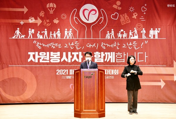 ▲ 파주시, ‘2021 자원봉사대회’ 개최