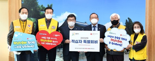 ▲ 광주시, 2022년 적십자특별회비 전달식 개최