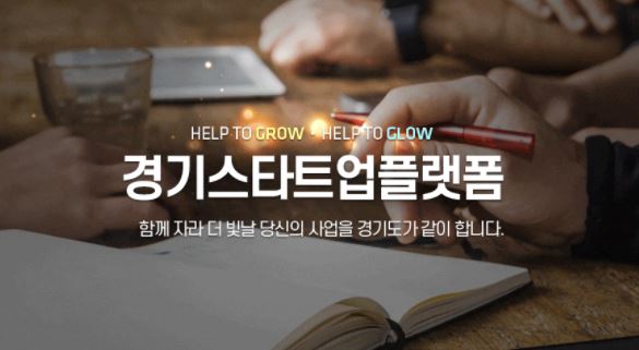 ▲경기스타트업플랫폼, ‘웹어워드 코리아’ 최우수상 수상