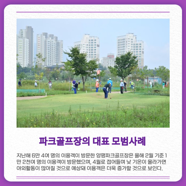 [카드뉴스] 전국 최대의 양평파크골프장 알고 계셨나요?