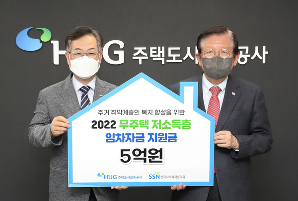 권형택 HUG 사장(왼쪽)과 서상목 한국사회복지협의회 회장이 기념촬영을 하고 있다. (사진=HUG)