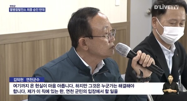 지난달 '주민과의 대화'에서 김덕현 연천군수가 발언하고 있다. (사진=딜라이브 캡처)