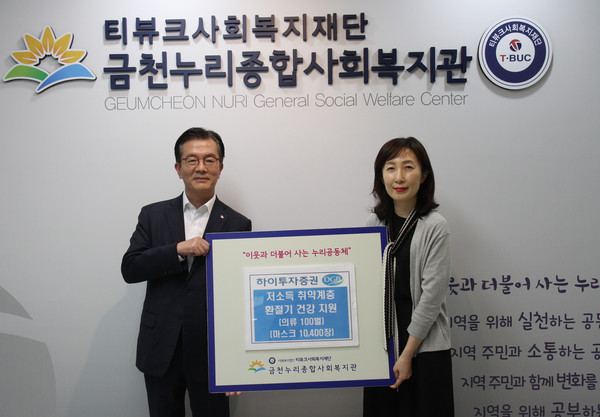 ▲ 왼쪽부터)하이투자증권 박춘호 상무, 금천누리종합사회복지관 윤명선 관장. 사진=하이투자증권
