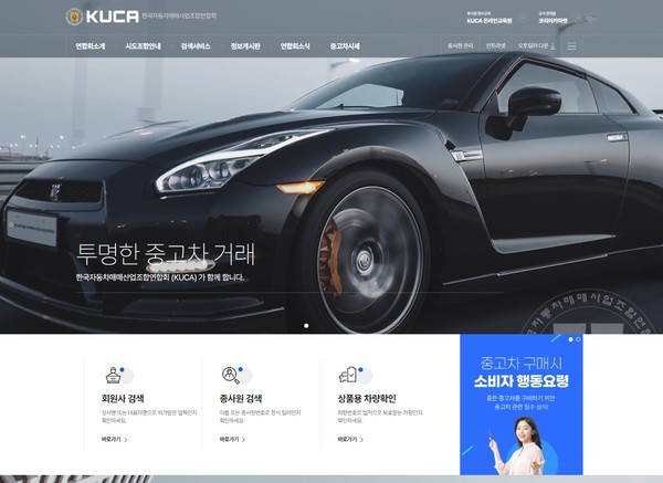 한국자동차매매사업조합연합회 홈페이지