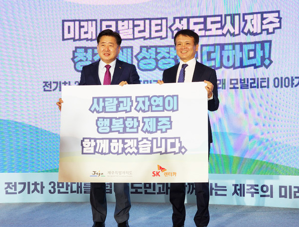 오영훈 제주특별자치도지사(왼쪽), 황일문 SK렌터카 대표이사 (사진=SK렌터카)