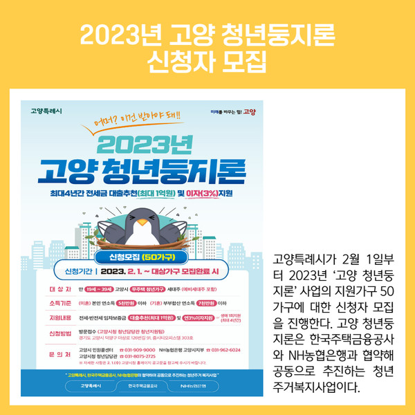 고양시 중소기업 특별보증 2024 지원사업 5