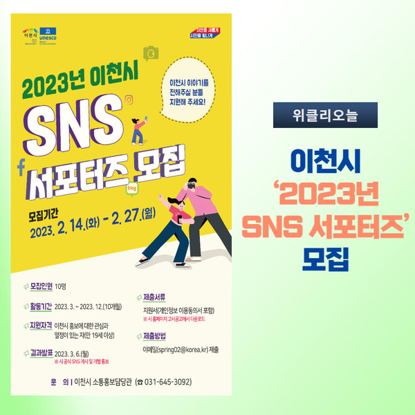 [서포터즈 모집] 이천 홍보 맡겨! 2