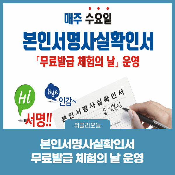 동해시, '본인서명사실확인서' 무료발급 체험의 날 운영 동해시, '본인서명사실확인서' 무료발급 체험의 날 운영