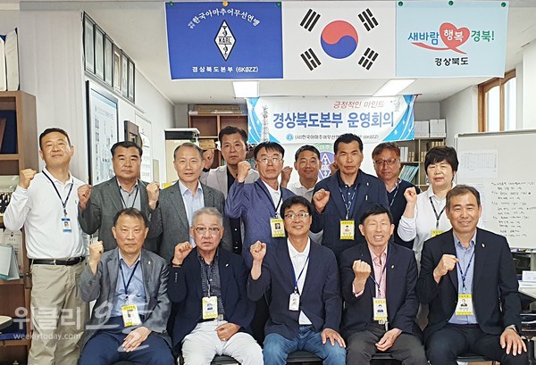 한국 아마추어무선연맹 경북본부...제145차 운영위원회