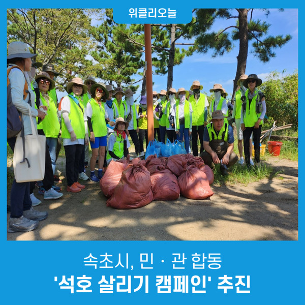 속초시, 민‧관 합동 '석호 살리기 캠페인' 추진