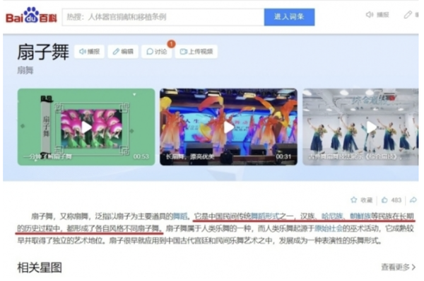 부채춤을 소개한 중국 최대 포털사이트 바이두. 서경덕 교수 인스타그램