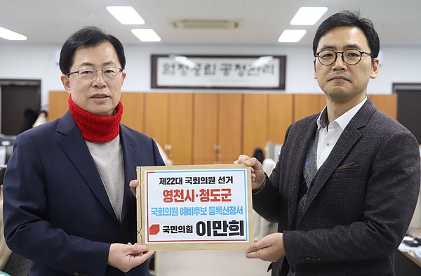 왼쪽 이만희(영천-청도) 국회의원 (사진 장지수 기자)