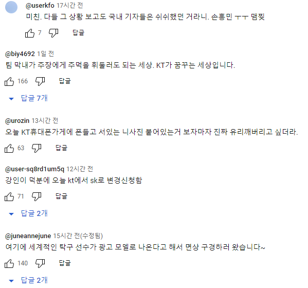 한국 축구 국가대표 이강인이 KT 광고 모델로 출연한 유투브 영상에는 이강인을 비난하는 댓글을 포함해 16일 현재 839개의 댓글이 달렸다. 사진=KT 유투브 영상 캡처