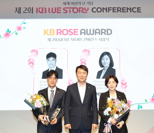 지난 8일 KB아트홀에서 열린 ‘KB WE Story 컨퍼런스’에서 ‘KB Rose Award’를 수상한 김한용 센터장(왼쪽부터)과 KB손해보험 대표이사 구본욱 사장, 김미영 대리가 기념 촬영하고 있다. (사진=KB손해보험)