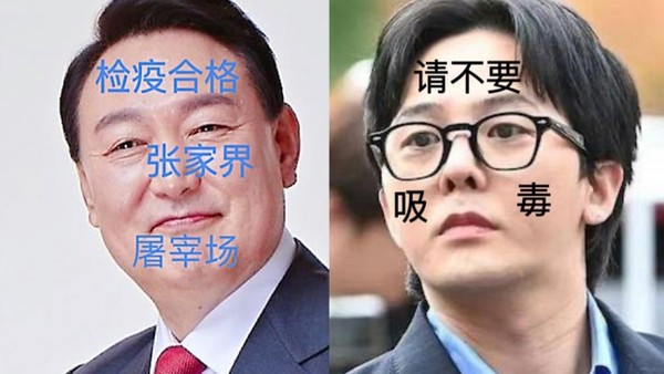 한 중국인 누리꾼이 영화 '파묘' 배우들이 극 중에서 몸에 한자를 새기는 것을 조롱하며 윤석열 대통령과 지드래곤의 얼굴에 한자를 합성한 사진을 SNS에 올려 논란이 되고 있다. 
