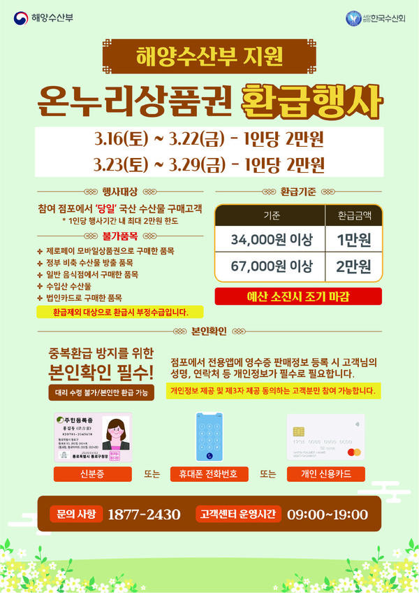 ▲2024년 3월 온누리상품권 환급행사 (포스터)/광주광역시 제공