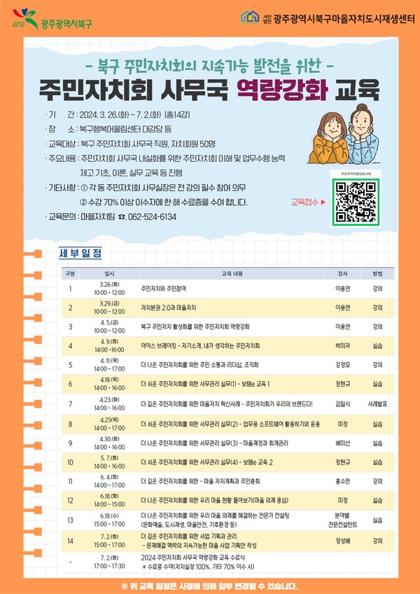 ▲주민자치회 역량 강화 교육 홍보 (웹자보)/북구청 제공