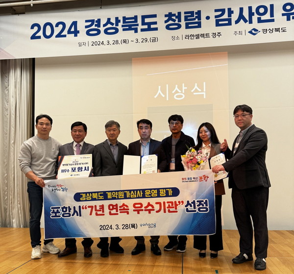 경북도 2023년 계약원가심사 운영평가에서 최우수기관 선정(포항시 제공)