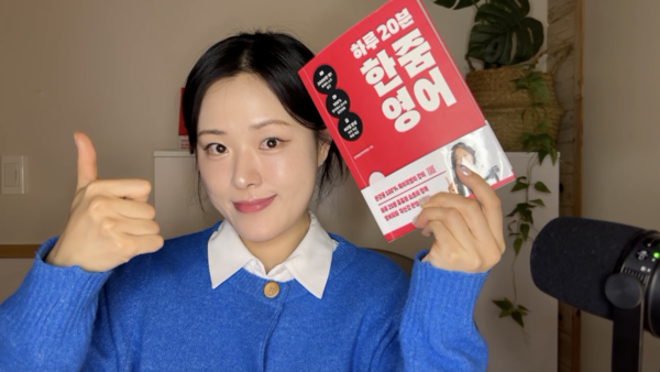 사진=유튜브 ‘제이미쌤 한줌영어’ 채널을 운영중인 강하영