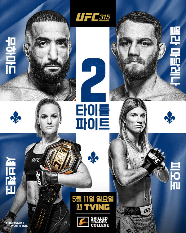 ▲ UFC 315 무하마드 vs 델라 마달레나 포스터 / 이미지 제공=UFC