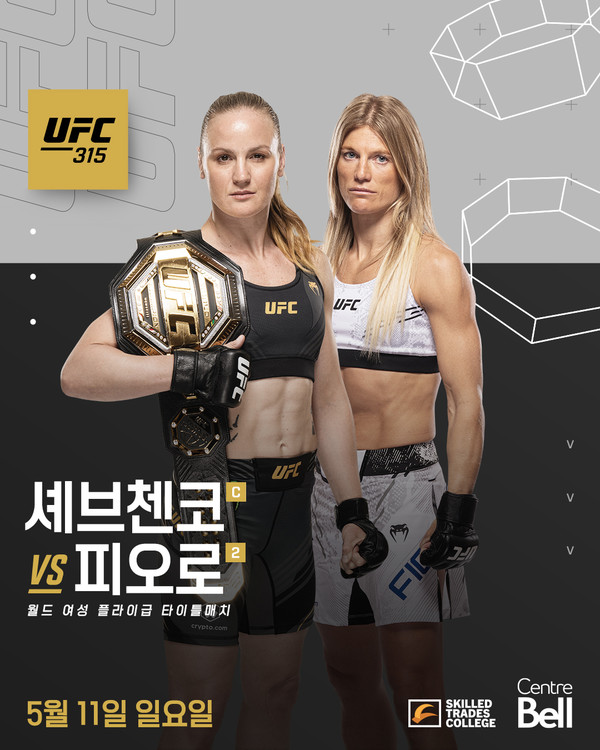 ▲ UFC 315 셰브첸코 vs 피오로 / 사진 제공=UFC