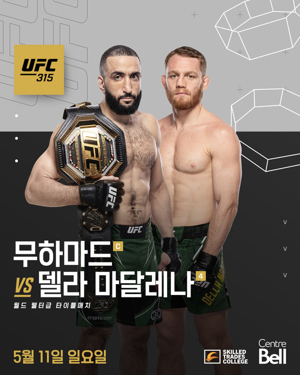 ▲ UFC 315 무하마드 vs 델라 마달레나 포스터 / 사진 제공=UFC