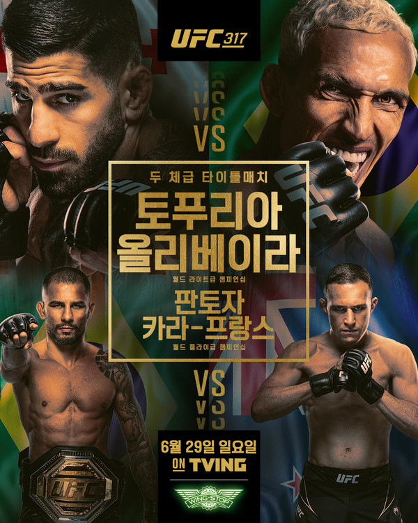 ▲ UFC 317 메인 이벤트 일리아 토푸리아 vs 찰스 올리베이라 포스터 / 사진 제공=UFC