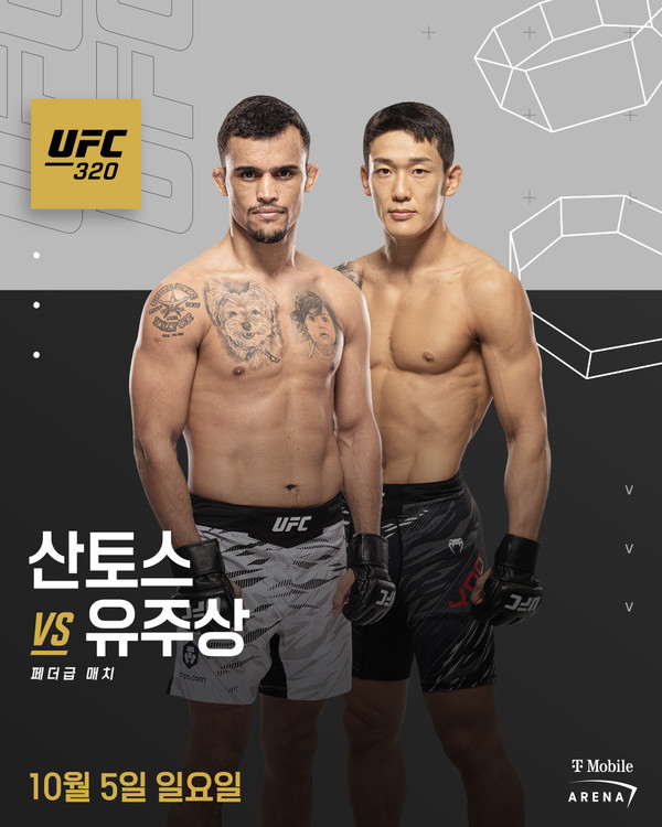 ▲ UFC 320 산토스 vs 유주상 포스터 / 사진 제공=UFC