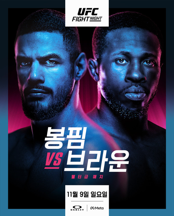 ▲ UFN 가브리엘 봉핌 vs 랜디 브라운 / 사진 제공=UFC