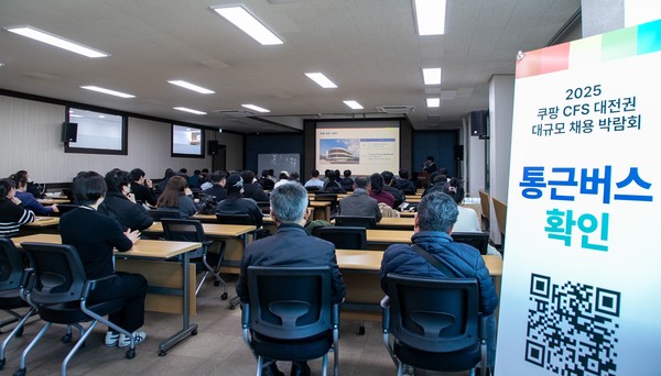 ▲ 쿠팡풀필먼트서비스가 지난 19일 대전 예람인재교육센터에서 대규모 채용박람회