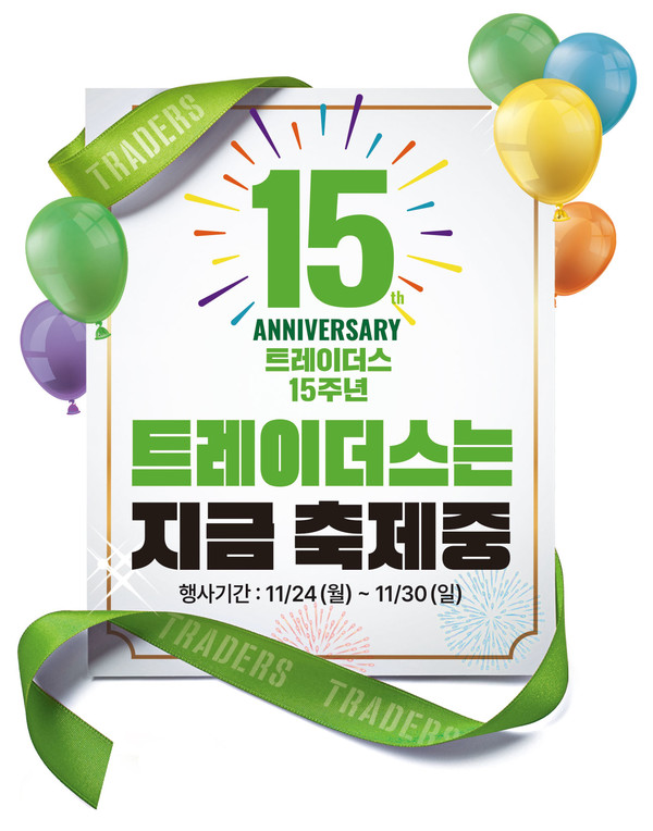 ▲ 트레이더스 15주년 포스터