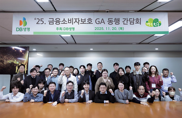 지난 20일 DB금융센터에서 열린 ‘금융소비자보호 GA 동행 간담회’에서 보험GA협회 및 제휴 GA 17개사 소비자보호 담당자들이 기념 촬영하고 있다