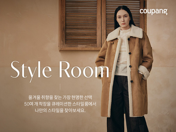 ▲ 쿠팡, 겨울 패션 스타일룸 진행…50가지 패션 코디 선봬