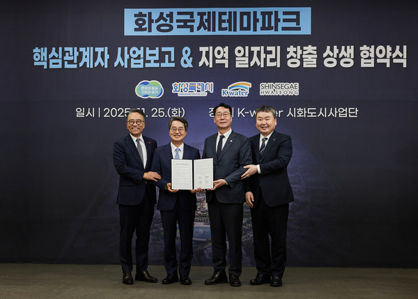▲ 왼쪽부터 임영록 신세계그룹 사장, 김동연 경기도지사, 정명근 화성특례시장, 안정호 한국수자원공사 그린인프라부문장이 한국수자원공사 시화도시사업단에서 협약식을 마치고 기념촬영을 하고 있다.