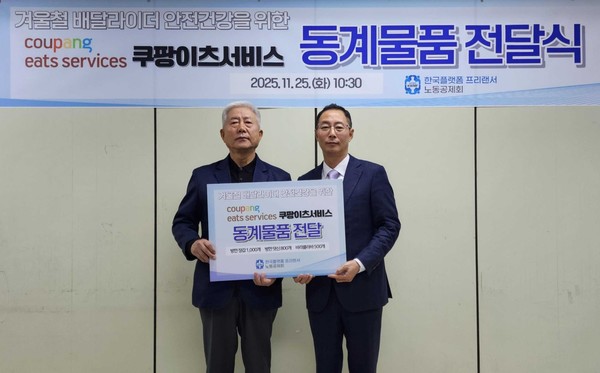 ▲ 김명규 쿠팡이츠서비스 대표(오른쪽)와 김동만 한국플랫폼프리랜서노동공제회 이사장이 방한용품 기부 전달식을 기념하고 있다.