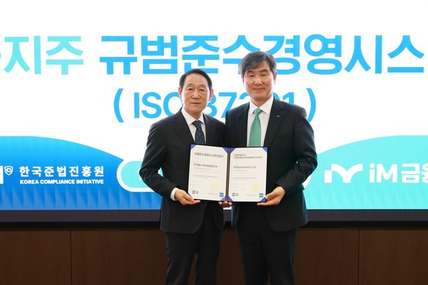 ▲ iM금융지주 그룹준법감시인 박성진 상무(오른쪽)와 한국준법진흥원 김명옥 고문이 규범준수경영시스템 인증수여식에서 기념 촬영하는 모습. 사진=iM금융그룹